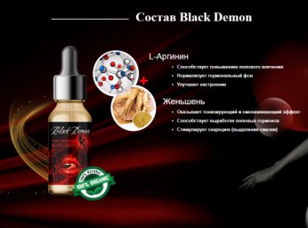 black demon капли