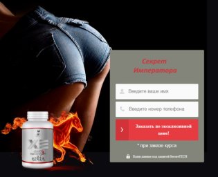 бад секрет императора