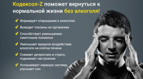 таблетки кодексол z инструкция к применению таблетки кодексол z инструкция к применению
