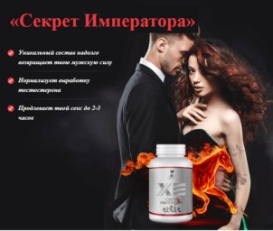 средство для потенции без побочных эффектов средство для потенции без побочных эффектов
