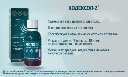 кодексол z купить в новосибирске